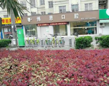 蘇州博恩口腔診所