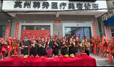 陵水英州韓秀醫(yī)療美容診所