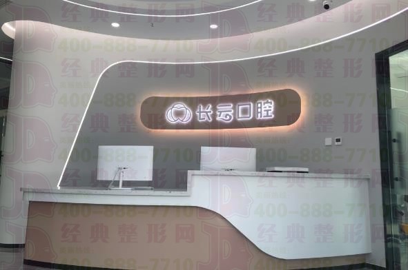 烏魯木齊長云口腔門診部