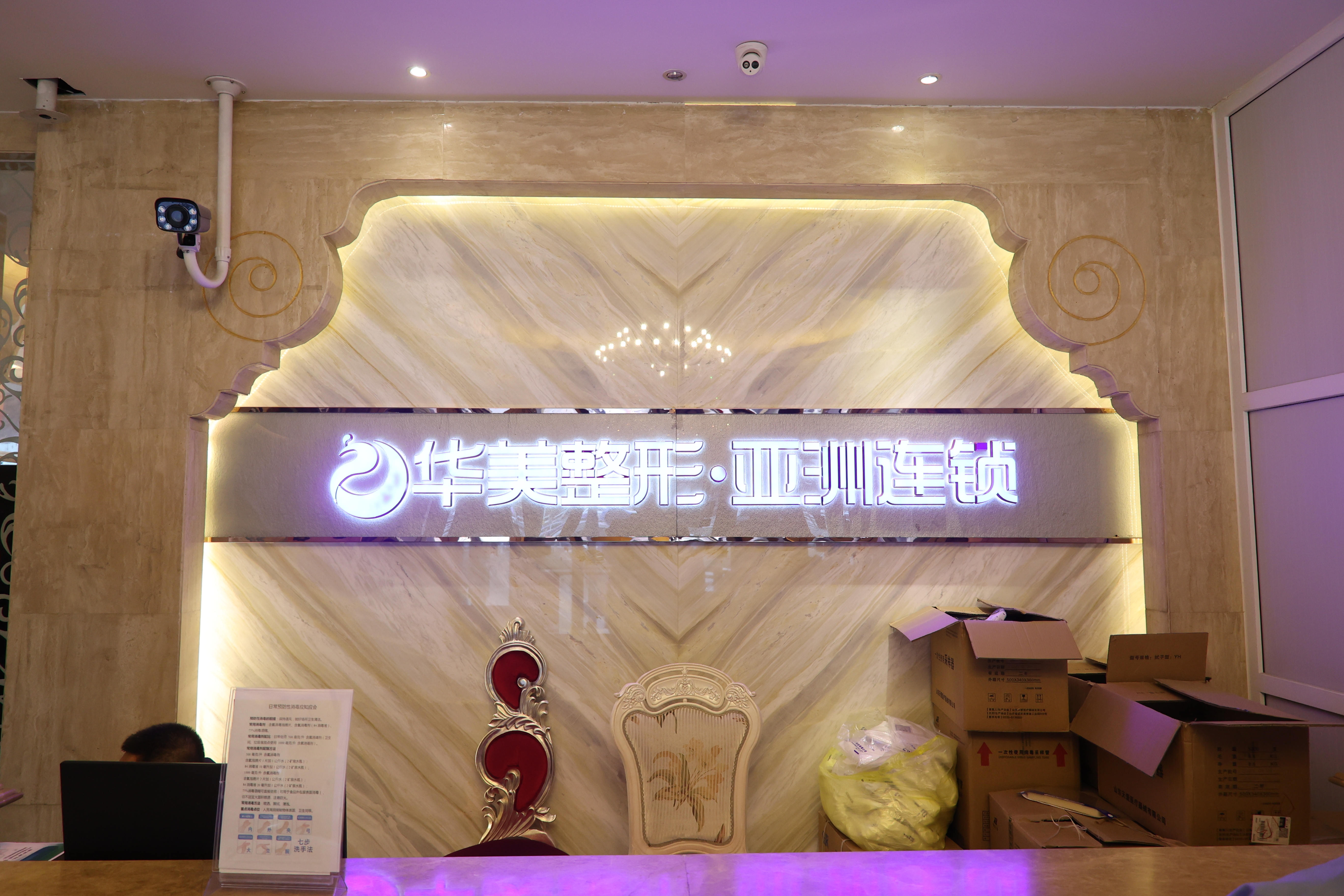 新疆華美整形美容醫院