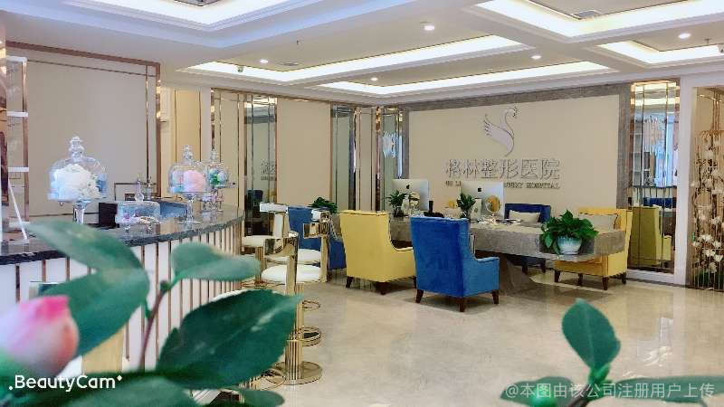 新疆星辰格林整形美容醫(yī)院