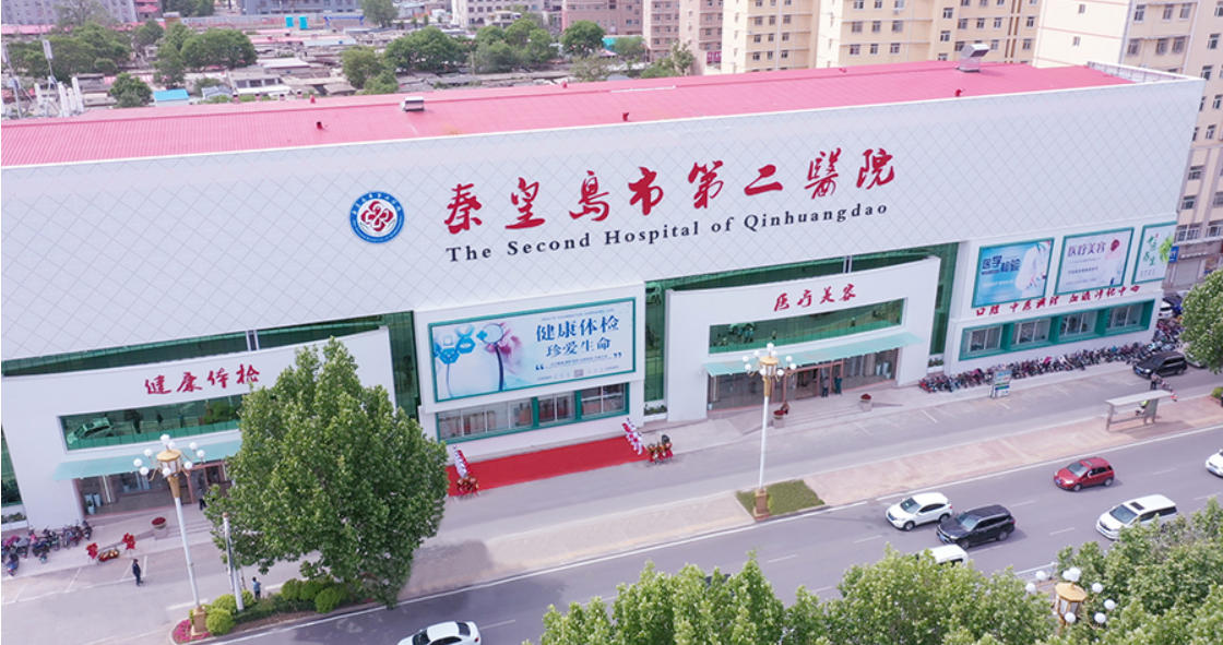 秦皇島市第二醫(yī)院醫(yī)療美容科