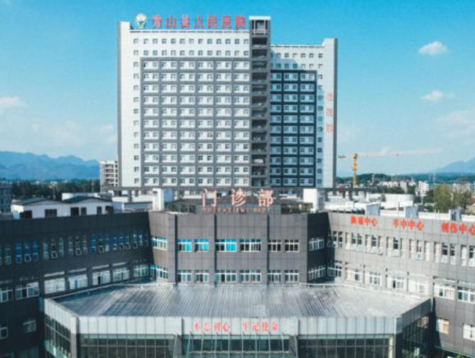 秀山縣人民醫(yī)院皮膚美容科