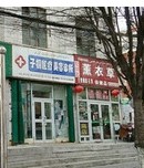 伊寧子桐醫(yī)療美容診所
