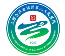 大理白族自治州第三人民医院皮肤美容科