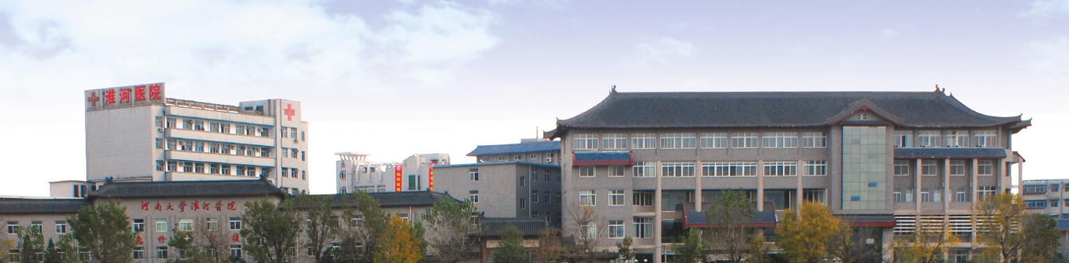 河南大學(xué)淮河醫(yī)院整形修復(fù)外科