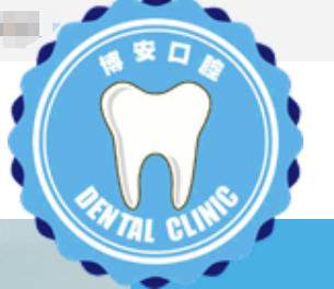 新乡博安口腔门诊部