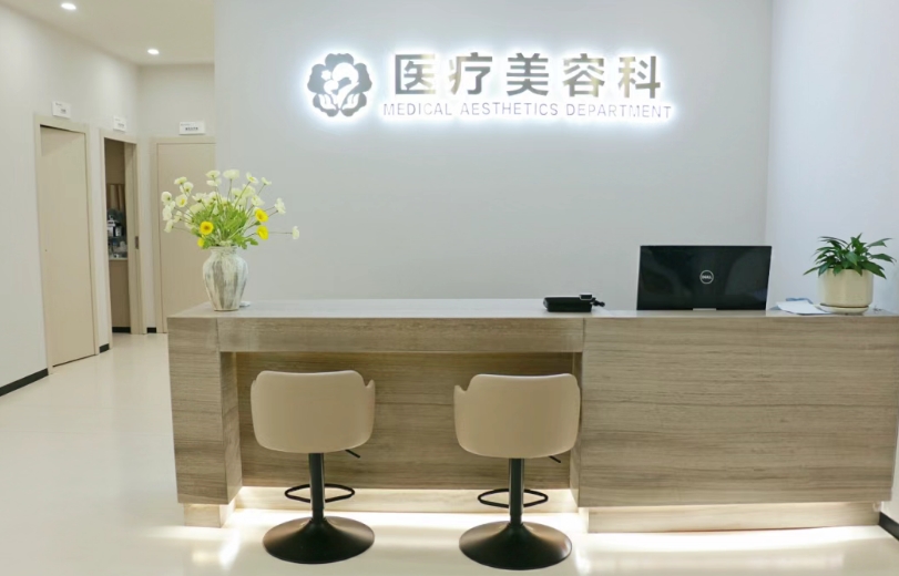 硯山縣婦幼保健院醫(yī)療美容科