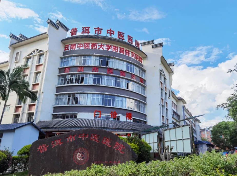 普洱市中醫(yī)醫(yī)院醫(yī)療美容科