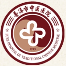 普洱市中医医院医疗美容科