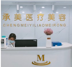 平?jīng)龀忻泪t(yī)療美容診所