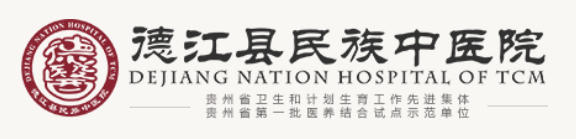 德江县民族中医院皮肤美容科