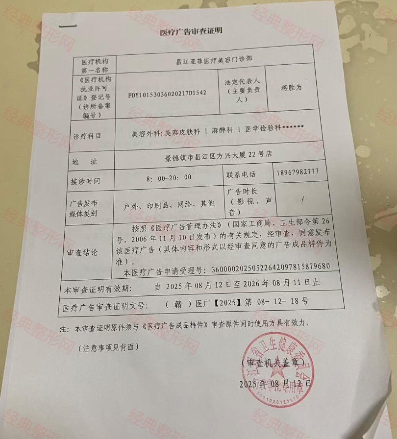 医疗广告审查表