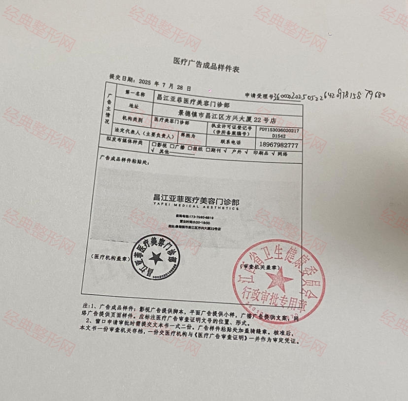 医疗广告审查表2