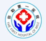 弥勒第一医院皮肤美容科