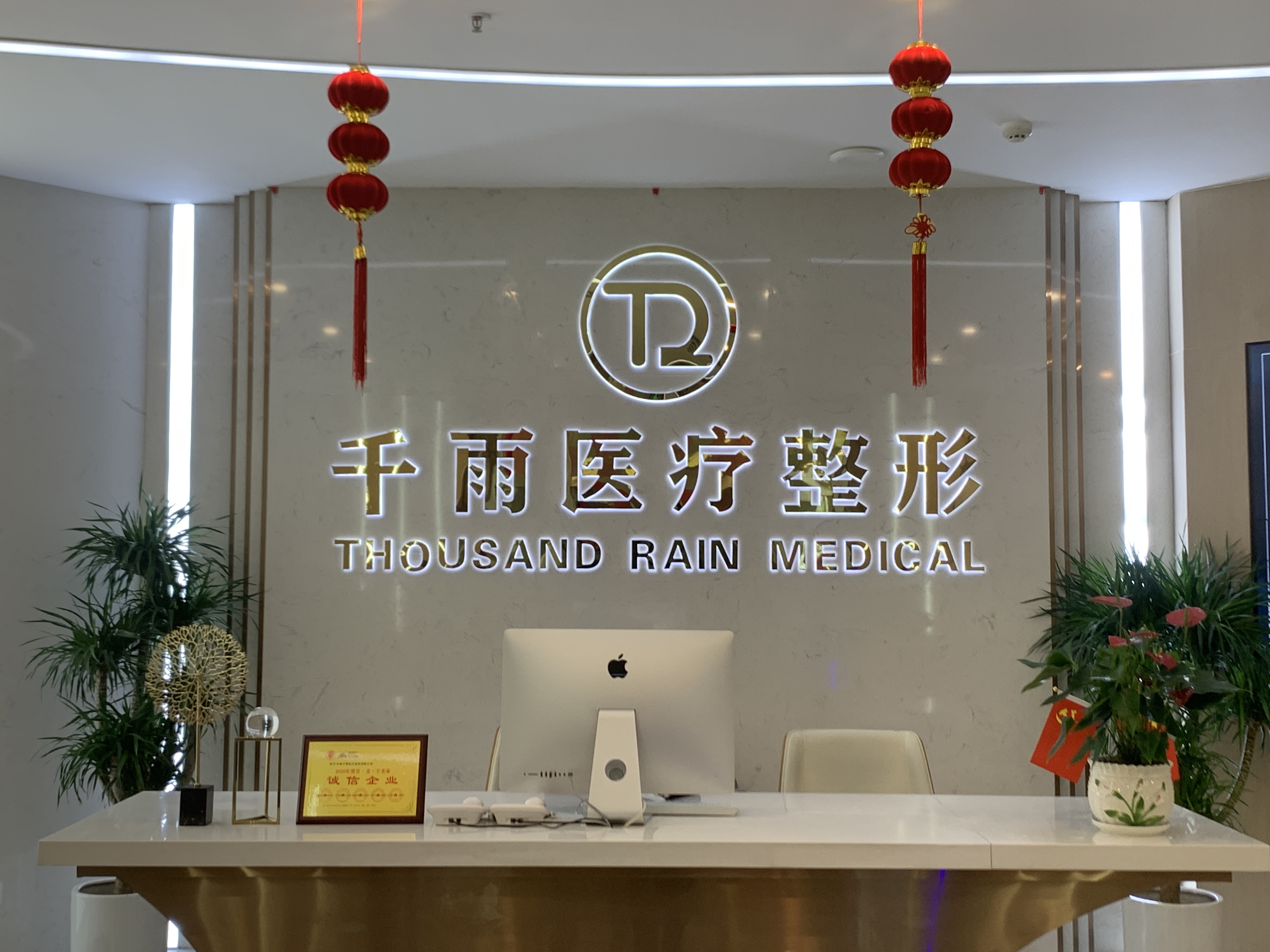 蘭州千雨醫(yī)療美容門診部