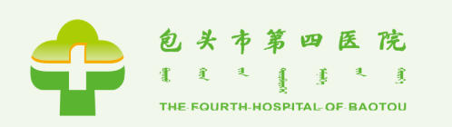 包头市第四医院整形外科
