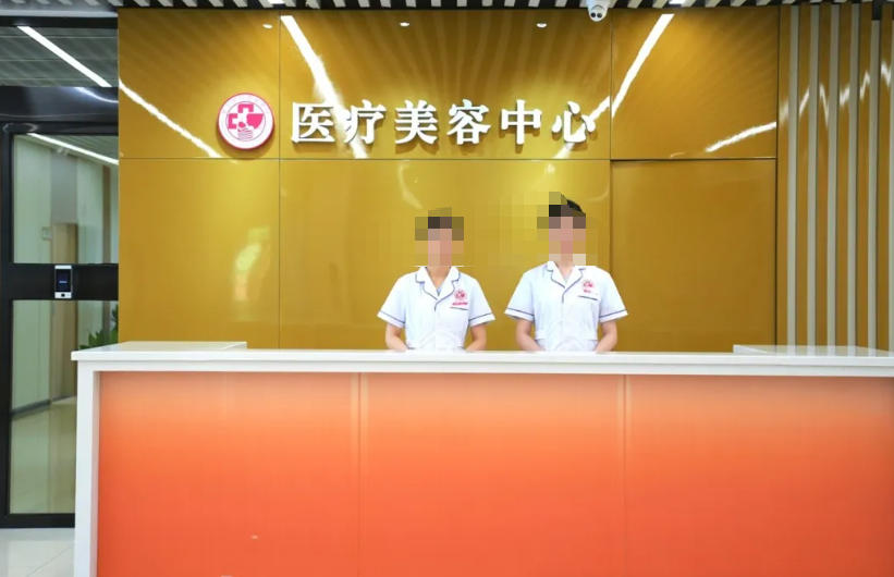 常寧市婦幼保健院醫(yī)療美容科