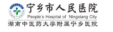 宁乡市人民医院皮肤美容科