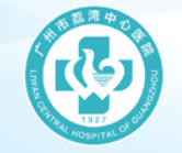 广州市荔湾中心医院医疗美容科