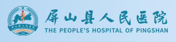 屏山县人民医院美容外科