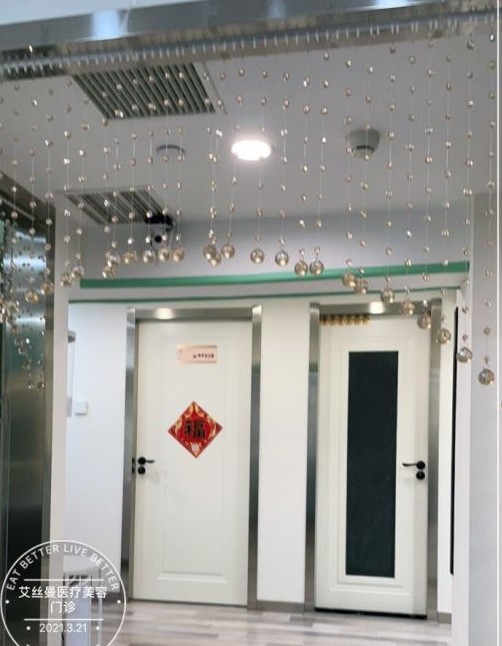 天津艾絲曼醫(yī)療美容診所