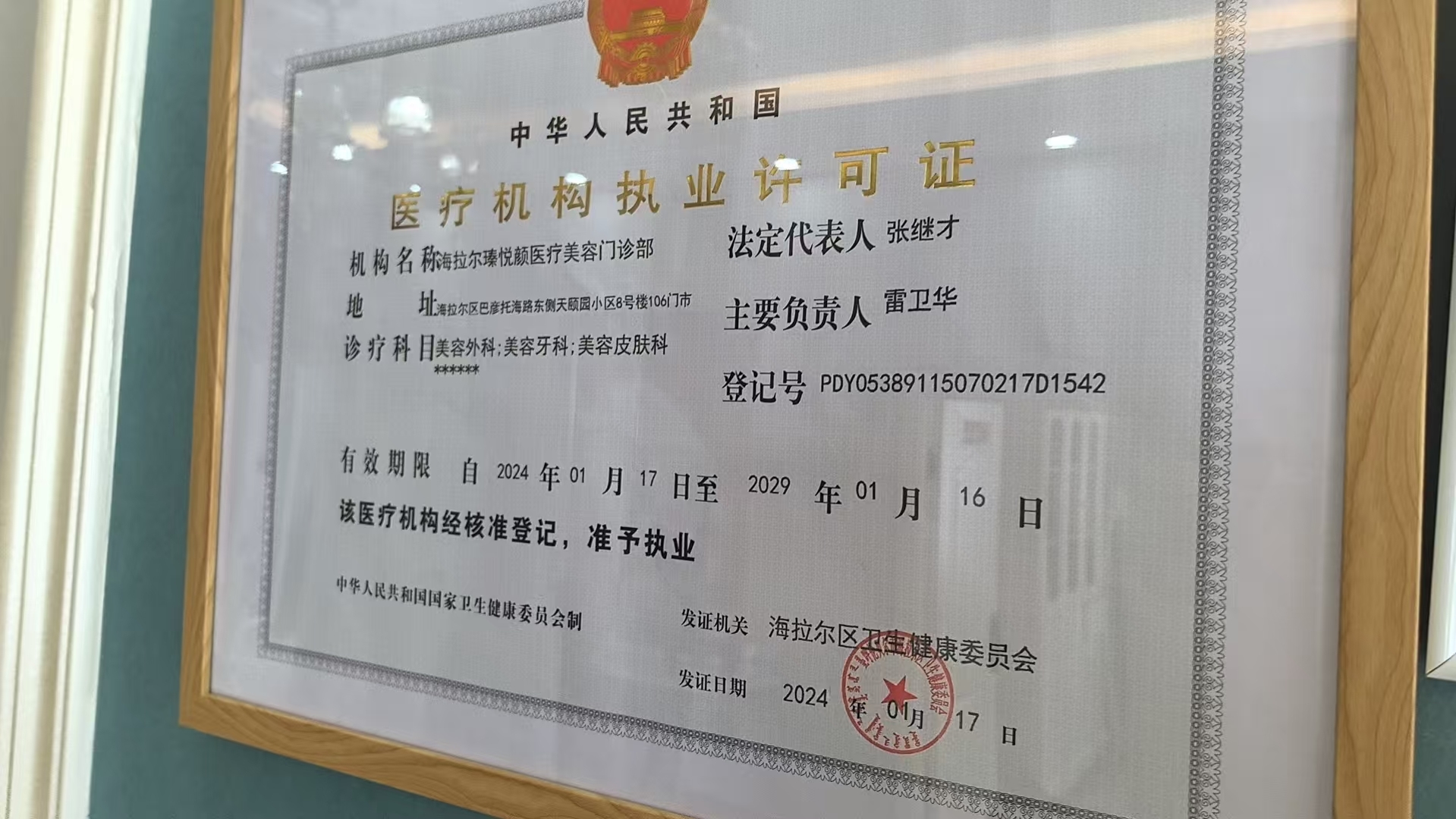 執(zhí)業(yè)許可證