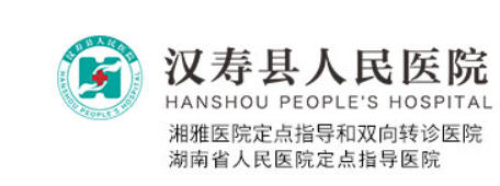 汉寿县人民医院美容整形科