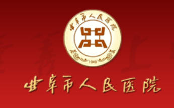 曲阜市人民医院医疗美容科