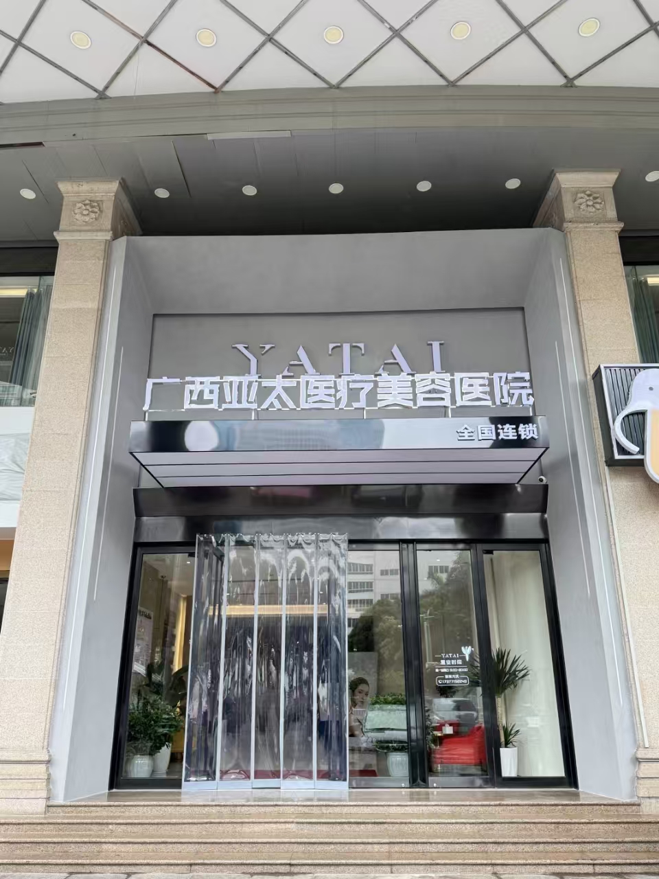 廣西亞太醫療美容醫院