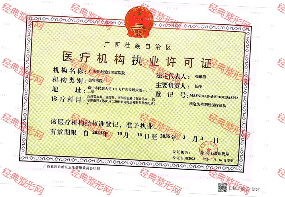 医疗机构执业许可证