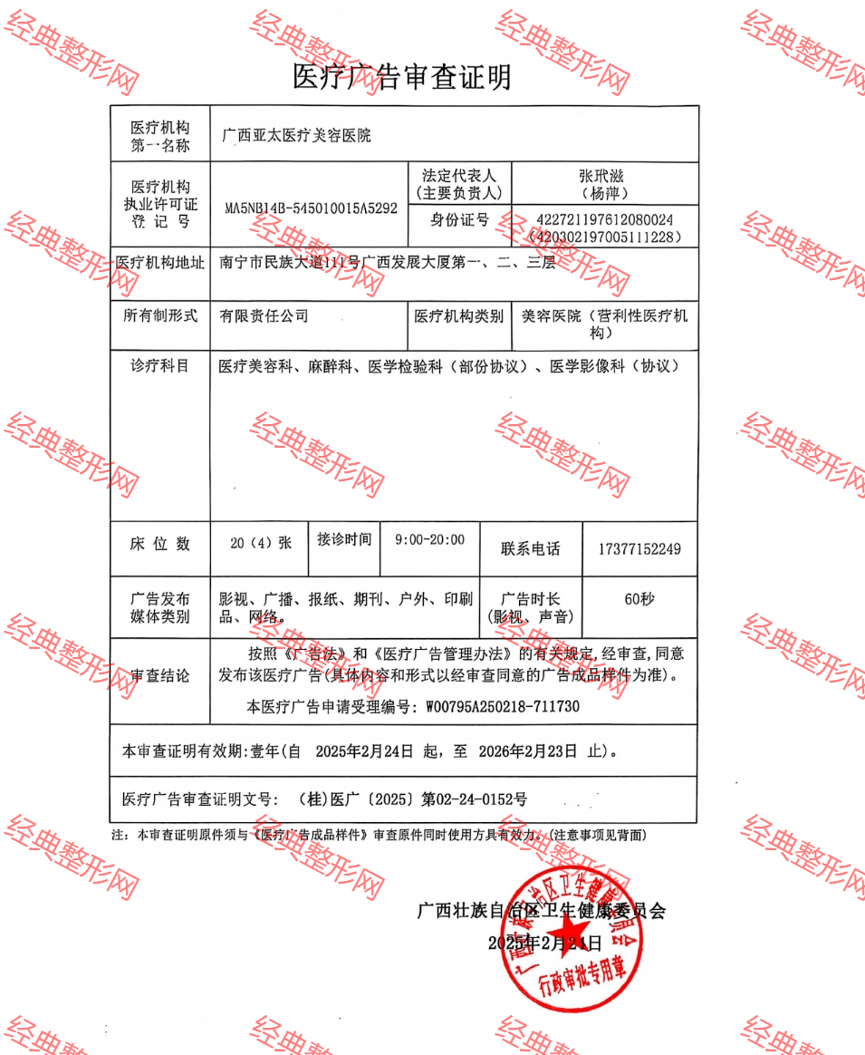 医疗广告审查证明表