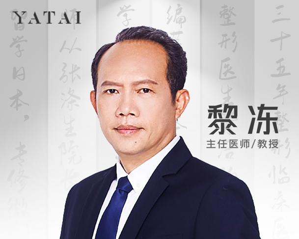 黎凍