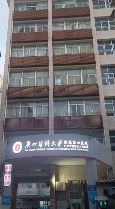 廣州醫(yī)科大學(xué)附屬第四醫(yī)院皮膚美容科