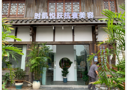 常德時肌悅膚醫(yī)療美容中心