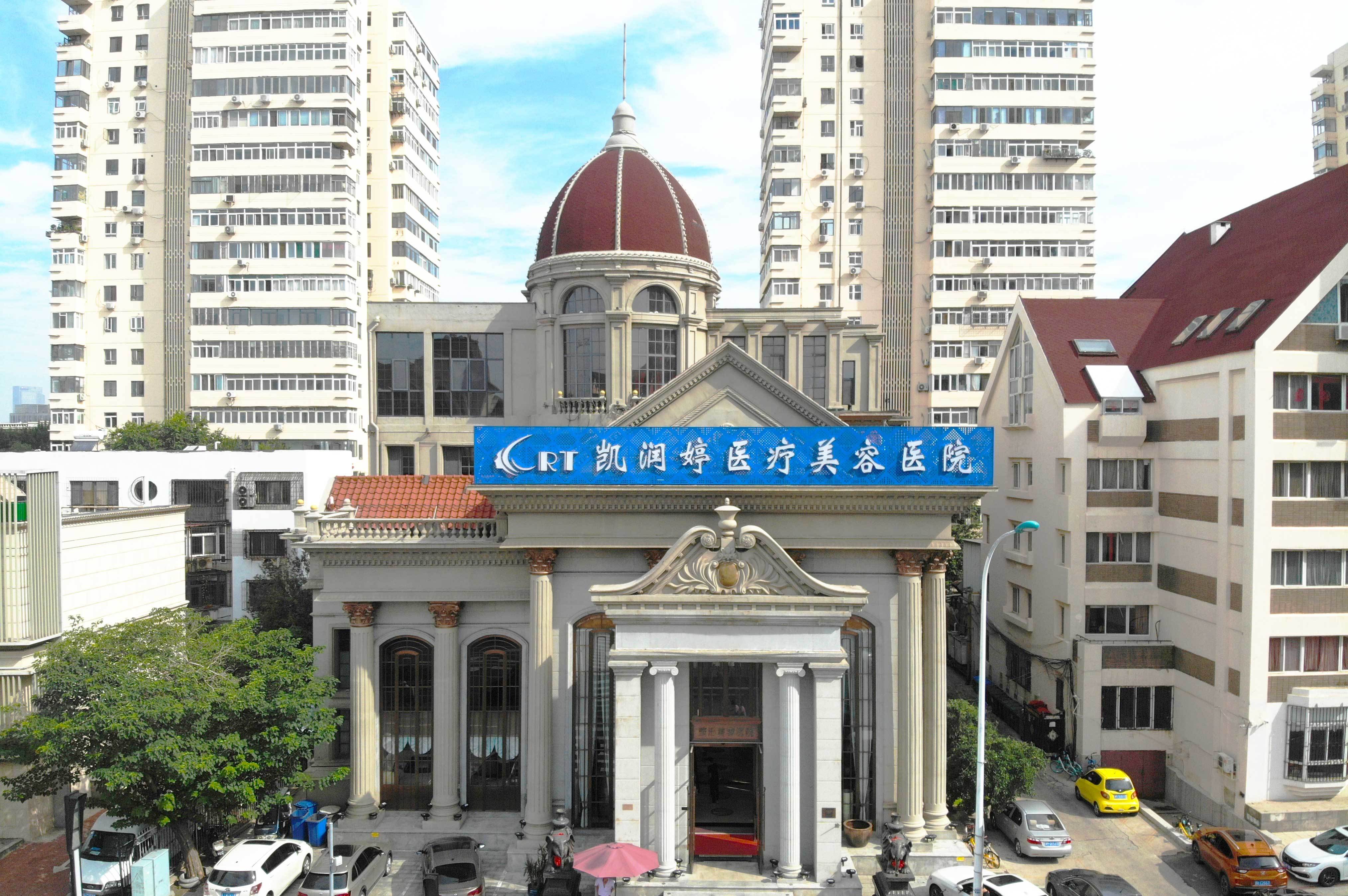 天津凱潤(rùn)婷醫(yī)療美容醫(yī)院