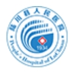 陆川县人民医院皮肤美容科