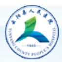 重庆市云阳县人民医院皮肤美容科
