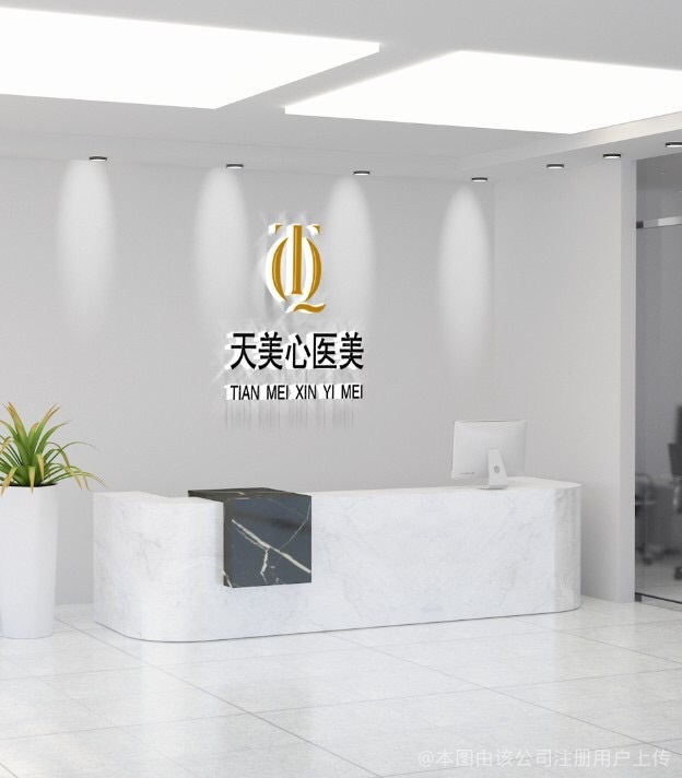 石家庄天美心医疗美容诊所