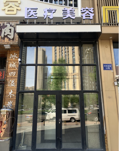 哈爾濱宋明亮醫(yī)療美容診所