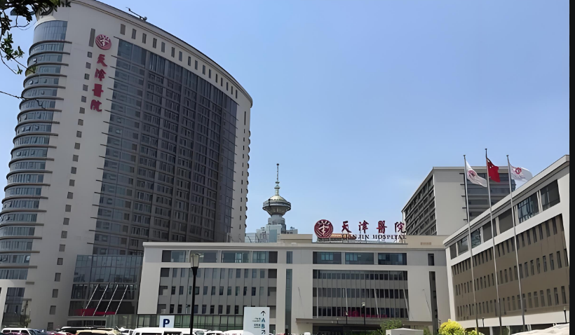 天津市天津醫(yī)院整形外科