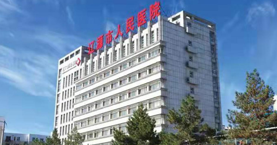 遼源市人民醫(yī)院皮膚美容科