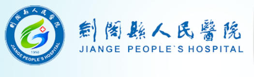 剑阁县人民医院皮肤美容科