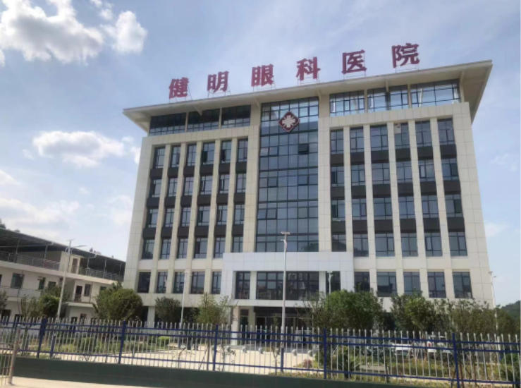 劍閣健明眼科醫(yī)院