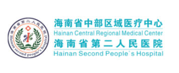 海南省第二人民医院皮肤美容科