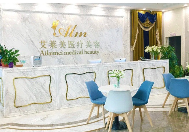 武漢艾萊美醫(yī)療美容門診部