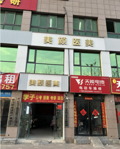 駐馬店美顏醫(yī)療美容診所