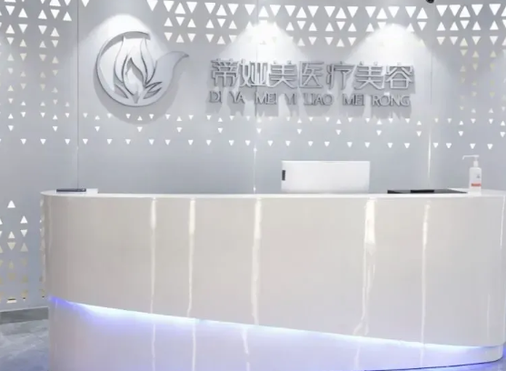 昆山蒂婭美醫(yī)療美容門診部
