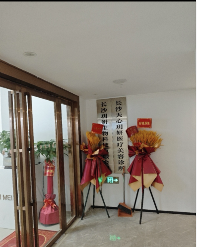長沙玥妍醫(yī)療美容診所