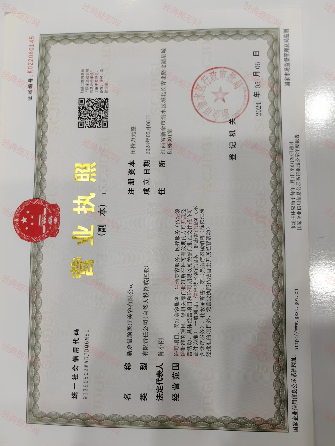 營業(yè)執(zhí)照